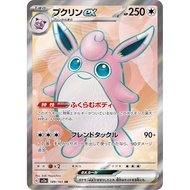 Single Card: Wigglytuff ex / Wigglytuff ex 【SR】 {189/165} [SV2a] Pokemon Card Game / 43848