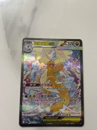 Pokémon card 快龍 sar