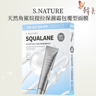 S. NATURE - 天然角鯊烷提拉保濕霜面膜 包覆型面膜 18ml×4ea olive young熱賣面膜 [平行進口]