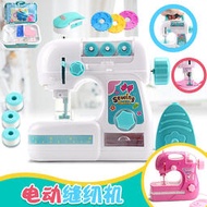 女孩電動縫紉機小家電玩具兒童過家家套裝玩具 電動玩具