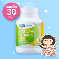 Mega We Care Natural Vitamin E 400 IU บรรจุ 30 แคปซูล เมก้า วี แคร์ เนเชอรัล วิตามิน อี 400