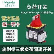 施耐德負荷開關隔離開關VCF02C旋鈕63A負載斷路三相32主控KCF1PZC