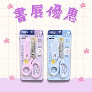[2025書展優惠] Plus fitcut Curve Jr. 安全剪刀