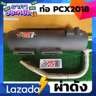 ท่อPcx ท่อPcx2018 ท่อผ่า ท่อแต่ง ท่อ ผ่าแพร่ ท่อแพร่ ผ่าดังลั่น Pcx2018 Pcx Pcx 2018 - 2020