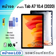 หน้าจอ samsung T505/Tab A7 10.4 (2020) (10.4 inches) จอชุด จอ+ทัช Lcd Display screen ใช้ได้กับ samsung Tab A7 10.4 (2020)