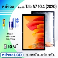 หน้าจอ samsung T505/Tab A7 10.4 (2020) (10.4 inches) จอชุด จอ+ทัช Lcd Display screen ใช้ได้กับ samsu