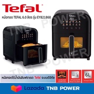 TEFAL หม้อทอดไร้น้ำมันอินฟราเรดระบบดิจิทัล รุ่น EY821868​ (ขนาด 6 ลิตร)