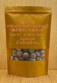 ชาสุกผู่เอ๋อร์รสข้าวหอมอายุ6ปี 糯米普洱小沱熟茶6年 Ripe Pu’er &Rice Flavor 6years old