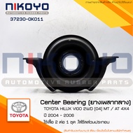 (พร้อมส่ง) ยางเพลากลาง TOYOTA HILUX VIGO 2WD/4WD รหัสสินค้า 37230-0K011 NIKOYO RUBBER PARTS