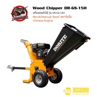 Dorite DR-GS-15H เครื่องย่อยกิ่งไม้ 15 แรงม้า (Chinese Engine and Electric Start)