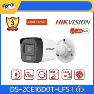 กล้องวงจรปิด HIKVSION บันทึกภาพ+เสียง รุ่น DS-2CE16D0T-LFS ความชัด 2 ล้านพิกเซล