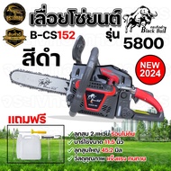 เลื่อยยนต์ BLACKBULL กระทิงดำ รุ่น 5800 /  6000 เลื่อยโซ่ยนต์ ตัดได้ 360 องศา ทำงานหนักได้ เครื่องร้