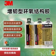 ♞3MDP460 DP420 DP490 Strong Toughening Glue Filling Sealing Bonding Metal Plastic Carbon Fiber Car E