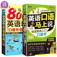 [No. 6 Bookstore] Speak English English Immediately in Zero Basics+Speak 8,000 Words Immediately Cra