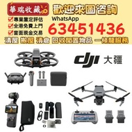 DJI大疆航拍機 無人機 Mavic pro/Mavic air/Mavic 2/Mavic 2 pro/Zoom/Mavic 3/Mavic 3 Pro/Air 2/Air 3/FPV/Avata/