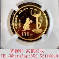 免費上門：1996年1盎司生肖鼠金幣 金幣 紀念金幣 銀幣 生肖金幣 楓葉金幣 各種外國金幣 銀元 錢幣 光緒元寶· 宣統元寶 ·四川銀幣 ·四川盧比· 貴州銀幣 ·黎元洪開國紀念幣 龍洋·船洋·站洋