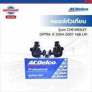 ACDelco Spark Plug Coil OPTRA Year 04-07 1.6B L91 (19375321)