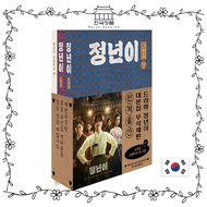 Jeongnyeon: The Star Is Born Script Book, korean Drama, K-Drama