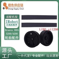 適用iRobot 380T/380/381/5200 5200C輪胎配件 輪胎膠條膠皮