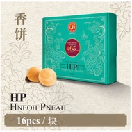 Penang Famous GHEE HIANG HALAL Hneoh Pneah Brown Sugar Biscuits 16pcs 槟城著名義义香餠家黄黑糖香饼清真 Pheah Piah He