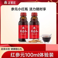 #正官庄红参元人参枸杞高丽参饮品红参液参元小红瓶100ml** 1 Bottle Experience20260912