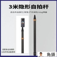 tw質保】insta360碳纖維自拍桿運動相機延長戶外全景手持桿拍攝隱形支架x3