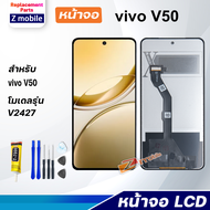 หน้าจอ vivo V50 5G จอ LCD จอชุด สำหรับ จอvivo จอV50 5G สามารถเลือกซื้อพร้อมกาว Lcd Screen Display To