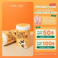 Do it her Plant Protein โปรตีนพืช รสชานมบราว์ชูการ์ 350 กรัม 2 กระปุก