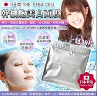 🌳旺角門市現貨 🌳日本 THE STEM CELL WHITE FACE MASK 高濃度 NMN 幹細胞美白面膜  大容量30枚入