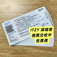 平售 ITZY 香港演唱會 現票交收 表格選位置