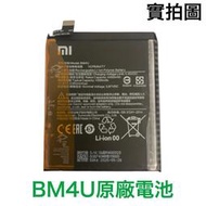 台灣現貨🔋加購好禮 小米 BM4U 原廠電池 紅米 K30 Ultra 至尊紀念版 (6.67吋)