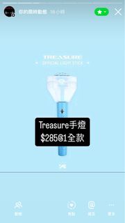 Treasure手燈