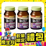 野口醫學研究所 藍莓&葉黃素膠囊 EX 60粒 3瓶裝