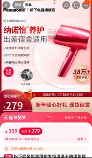 Panasonic負離子風筒