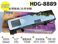 (森苰汽機車精品) 掃瞄者 最新款 HDG-8889 1080P 後視鏡型 WDR 1080P 行車記錄器+GPS測速器 附GPS天線 多功能一機多用,MIT保證