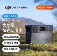 新品預售｜Ub貳蛋數位｜DJi大疆Power2000 大容量自駕便攜戶外露營電源