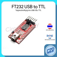 FTDI FT232 USB to UART Converter