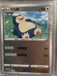 繁中 卡比獸 Promo 145/S-P