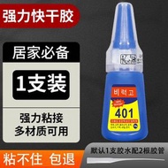 401強力膠水 快干多功能膠 萬能粘得牢塑膠金屬木頭亞克力專用膠502強力油性原膠補鞋美甲陶瓷玻璃韓-升級款401【1支+10根膠管】 均碼-款式2