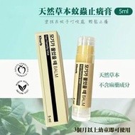 韓國🇰🇷 Khurb 天然草本蚊子止癢膏 5ml