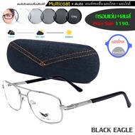 แว่นตา Fashion Black Eagle รุ่น 2026 กรอบแว่นตา + เลนส์สองชั้น KT ออโต้ ออกแดดเปลี่ยนสี แว่นตา eye g