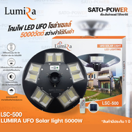 LSC-500 โคมไฟถนนโซลาร์เซลล์ UFO SOLAR LIGHT 5000W LUMIRA พลังงานแสงอาทิตย์ 100% โคมไฟถนน โคมไฟโซล่าเ
