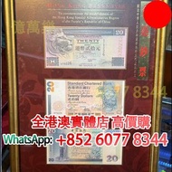 1997年匯豐渣打中國銀行20元，舊港幣 港紙，舊紙幣 銀紙，香港有利銀行，香港上海匯豐銀行，香港渣打銀行，印度新金山中國渣打銀行，英商香港上海匯豐銀行，舊硬幣，舊銀仔，舊金銀幣，老銀元，連體鈔，紀念