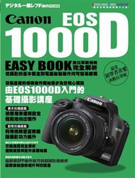 Canon EOS1000D數位單眼相機完全解析