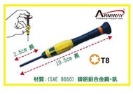 Armway T4、T5、T6、T7、T8、T9、T10*25mm星型 梅花型 可旋轉 精密維修螺絲起子