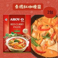 AROY-D - 『2包』泰國紅咖喱醬