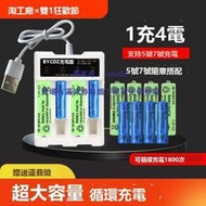 現貨5號7號充電電池18650超大容量遙控器玩具電池七號五號充電器套裝