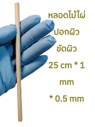 หลอดไม้ไผ่ ชุด 12 หลอด ยาว 25 ซม ขนาดรู 0.35-0.7มิล  ทนทานต่ออุณภูมิร้อนและเย็น หลอดไม้ไผ่แท้ สำหรับ