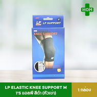 LP ELASTIC KNEE SUPPORT 1'S แอลพี สีดำ (หัวเข่า)