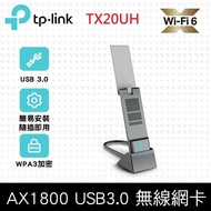 【TP-Link】Archer TX20UH AX1800 MU-MIMO 高增益天線 雙頻WiFi6 USB3.0 無線網卡(Wi-Fi 6 無線網路卡)